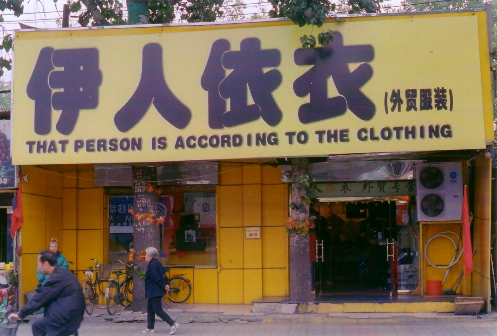 Words of wisdom on a shop in Beijing